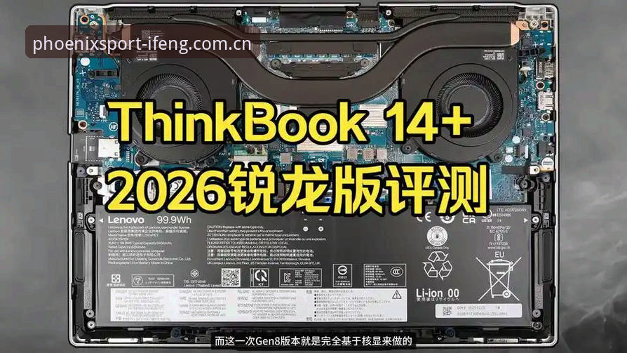 2026凤凰体育如何登录 凤凰体育平台2026新版登录全面评测:从下载到使用的完整体验报告